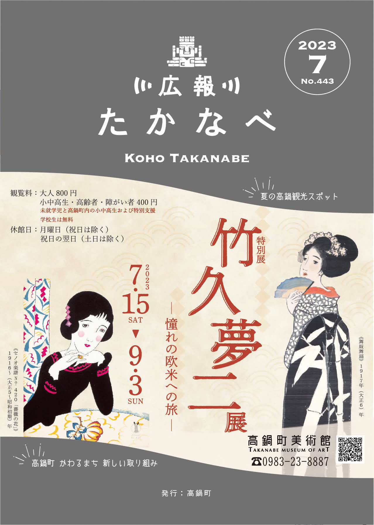 広報たかなべNo.437