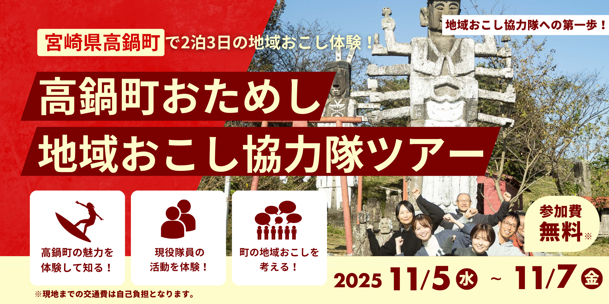 おためし地域おこし協力隊募集画像