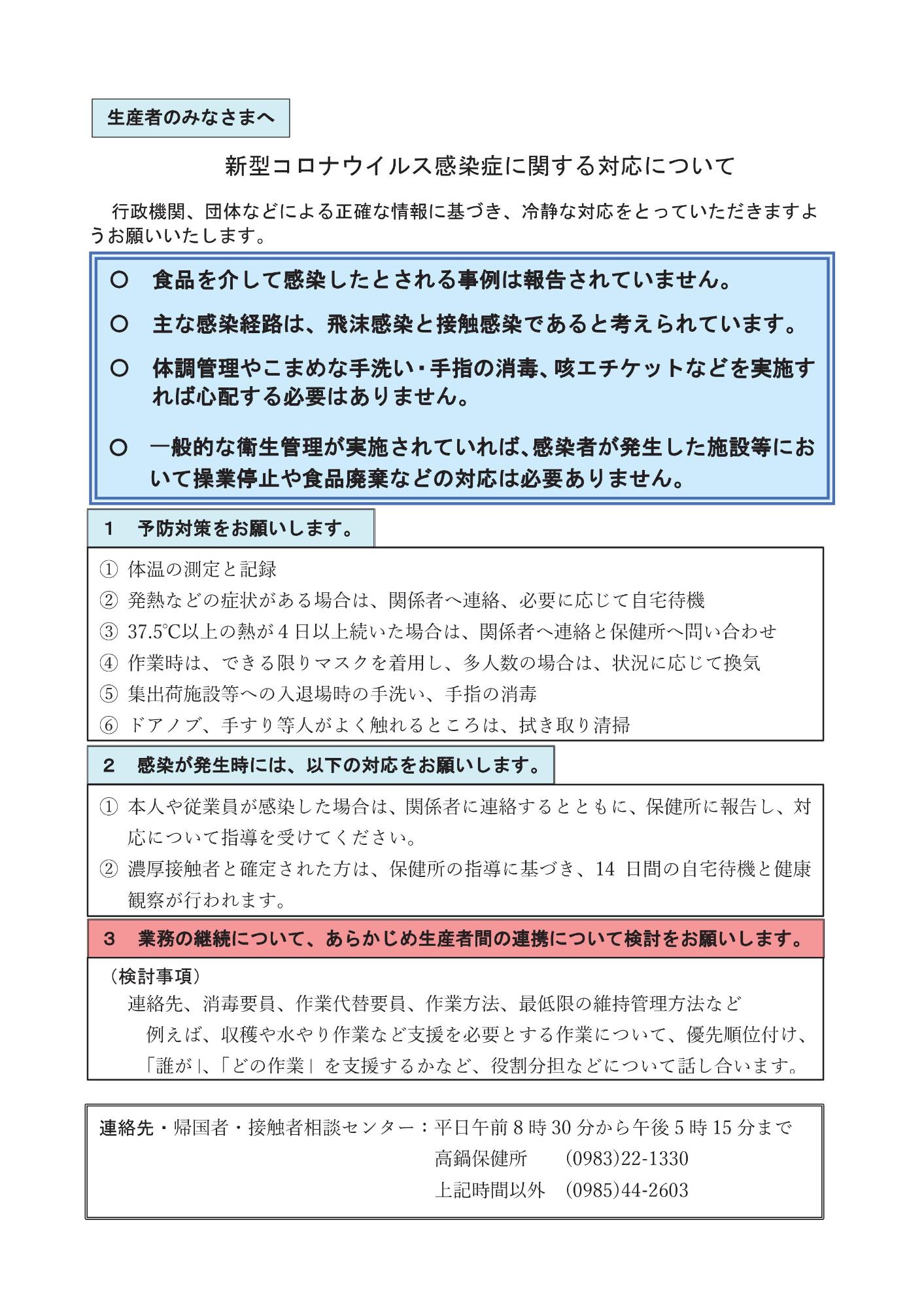 コロナ対応