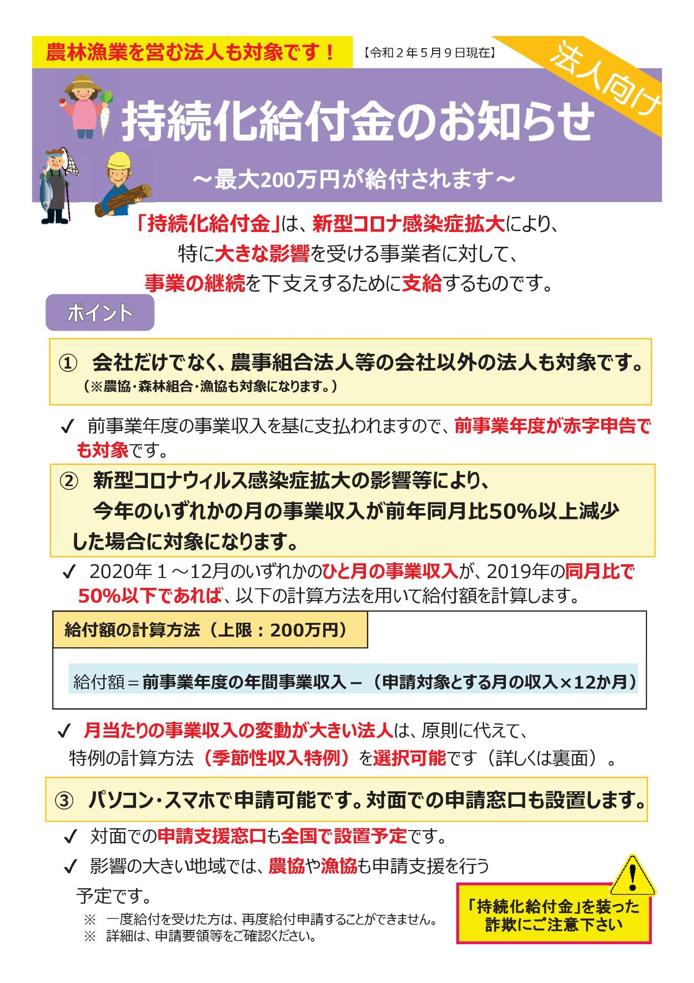 持続化給付金3