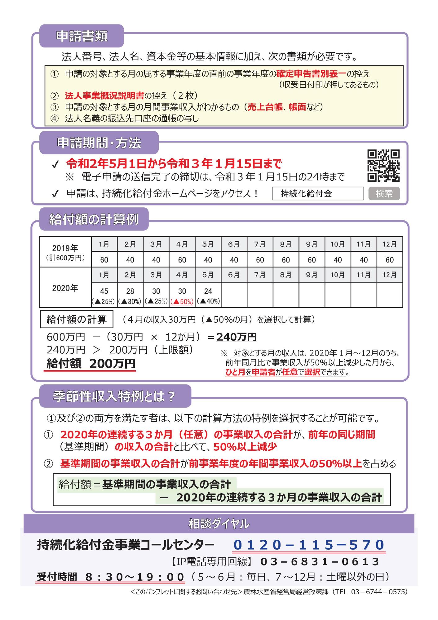 持続化給付金4