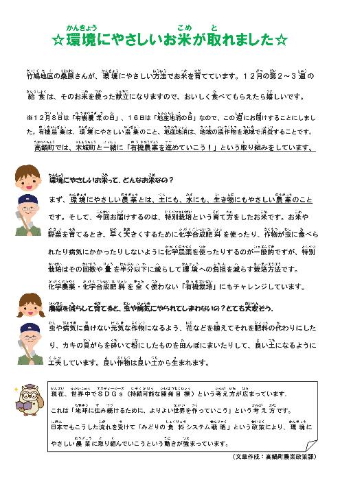 学校給食だより
