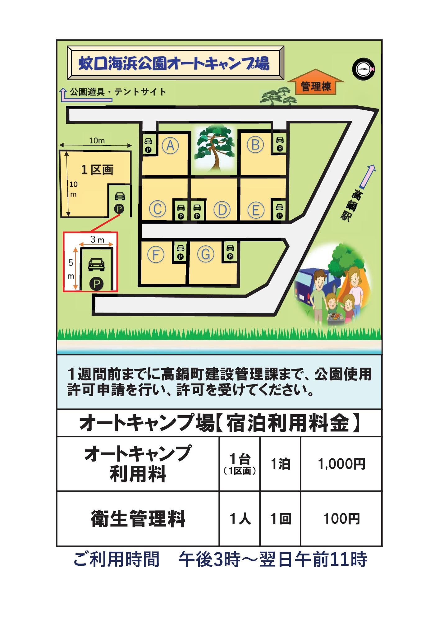 オートキャンプ区画