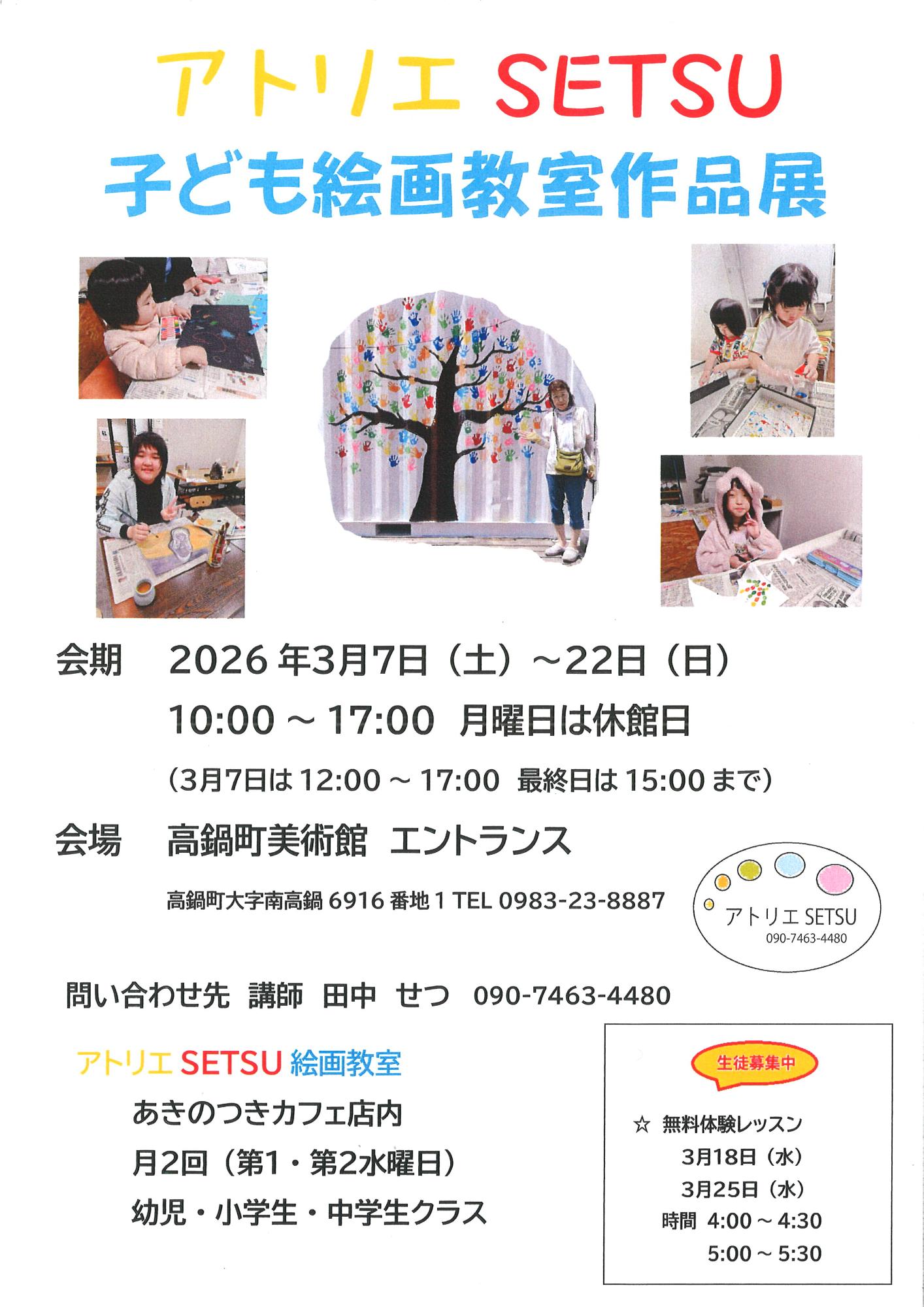 アトリエSETSU 子ども絵画教室作品展
