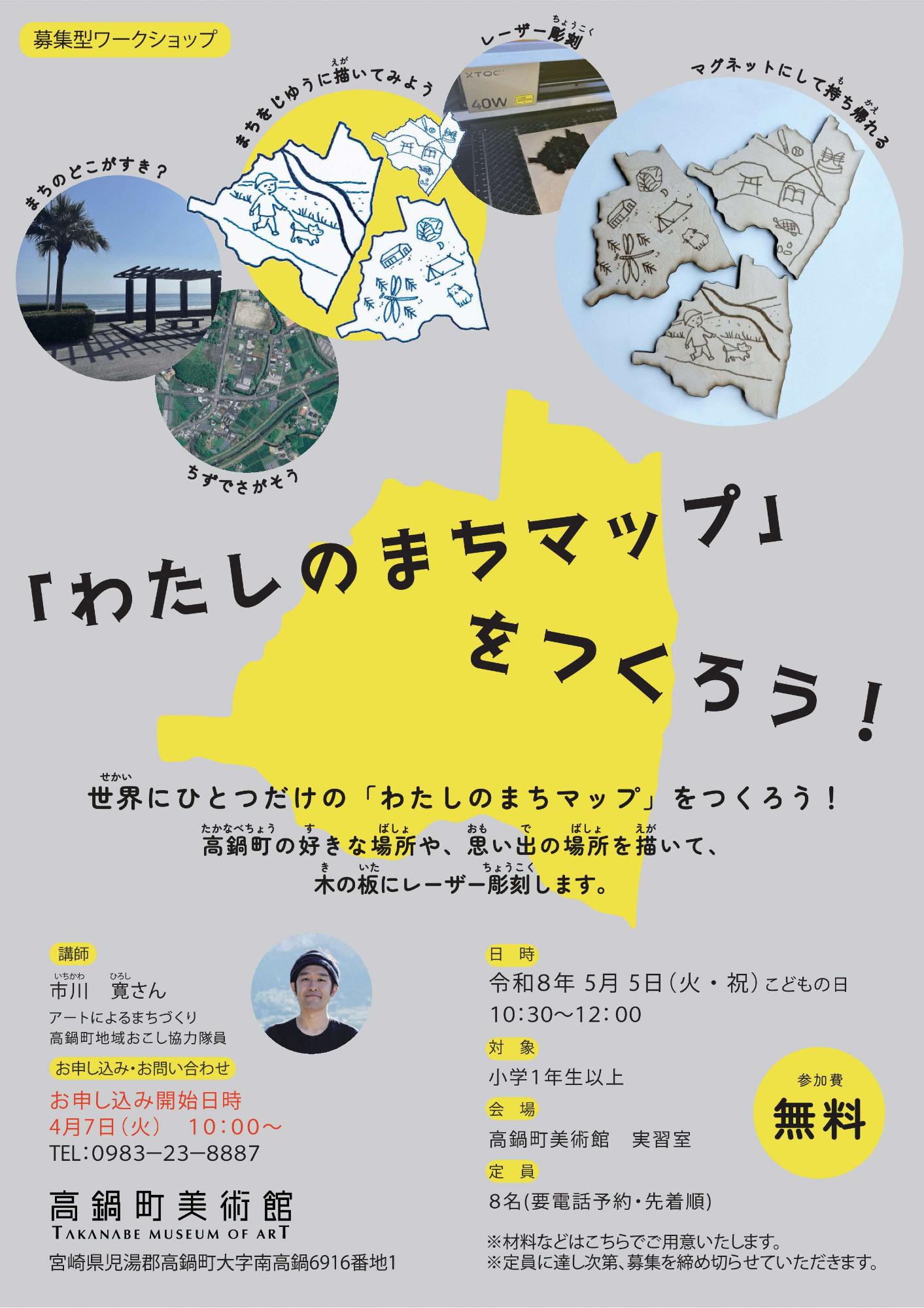 ワークショップフライヤー