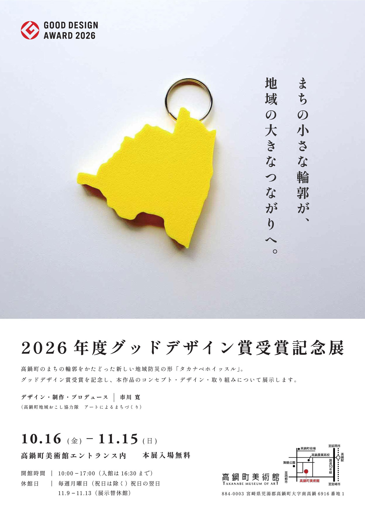 グッドデザイン賞受賞展フライヤー