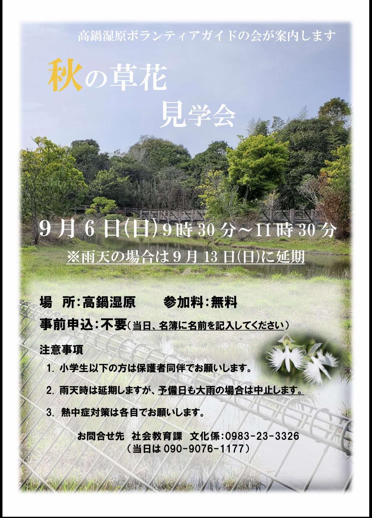 秋の草花見学会