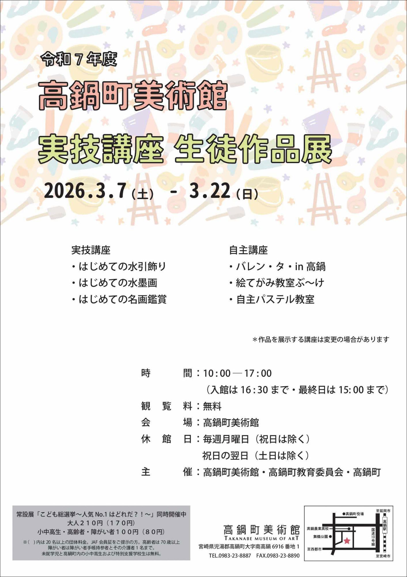令和7年度実技講座生徒作品展