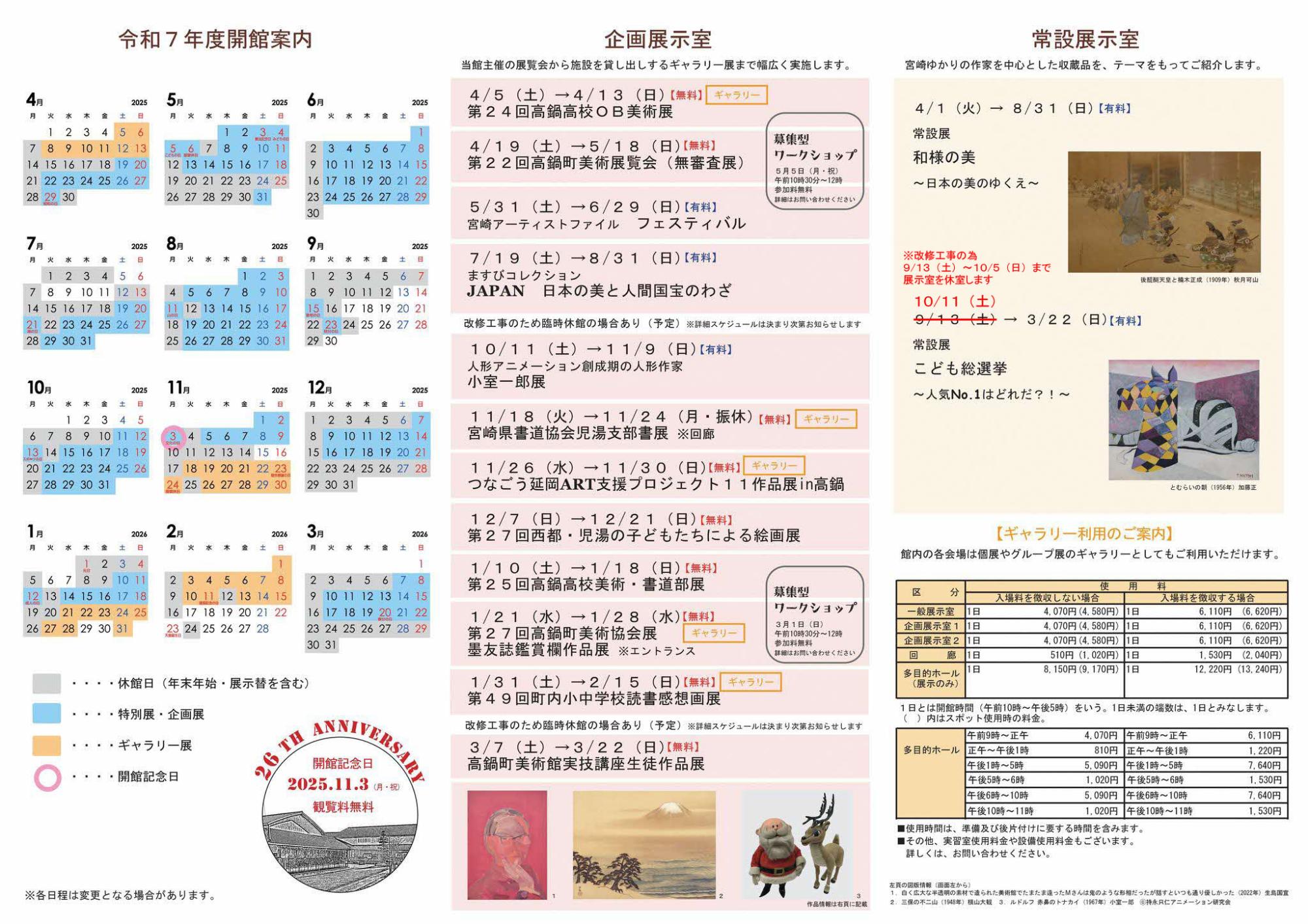 令和7年度展覧会スケジュールうら