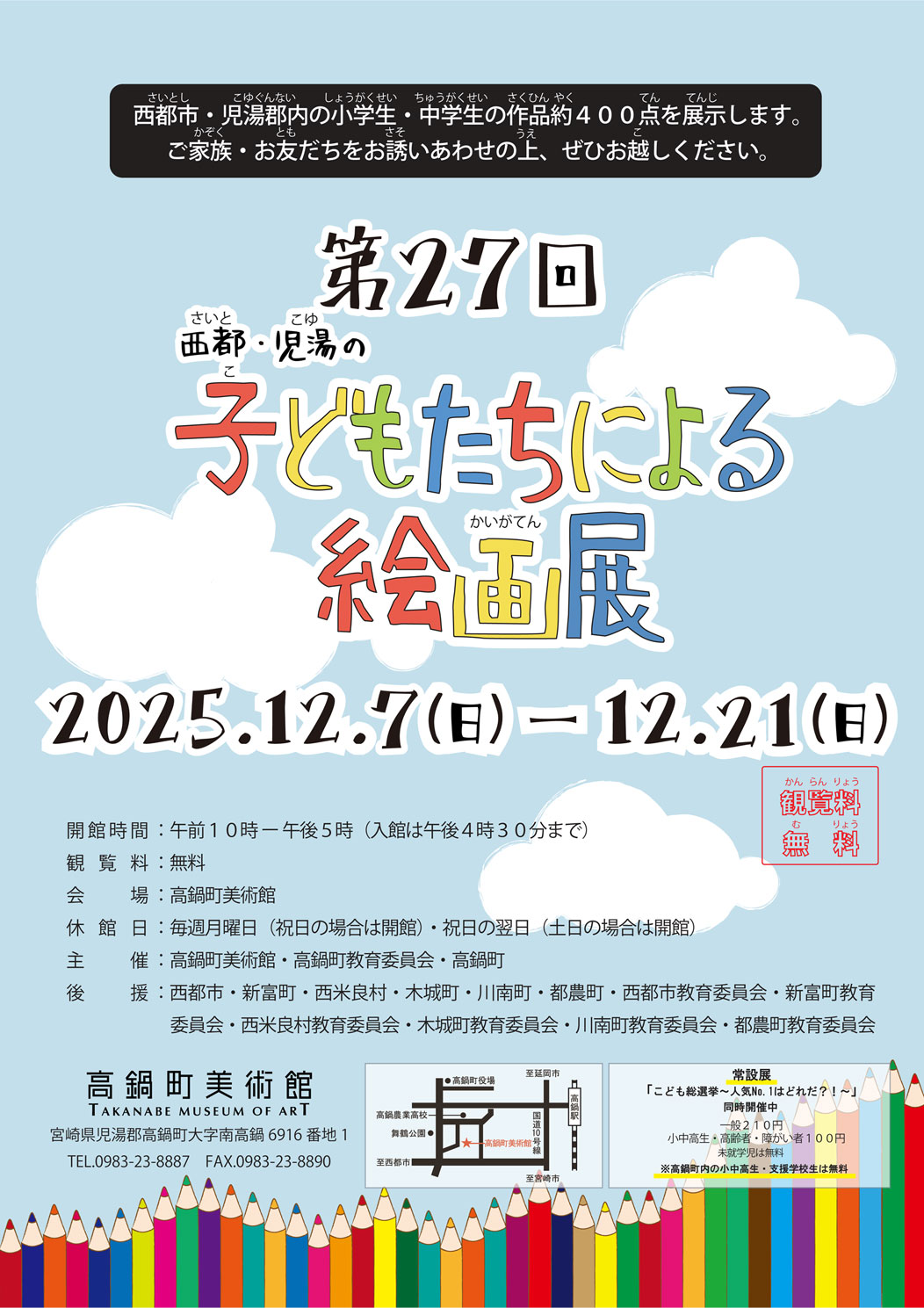 第27回西都・児湯の子どもたちによる絵画展