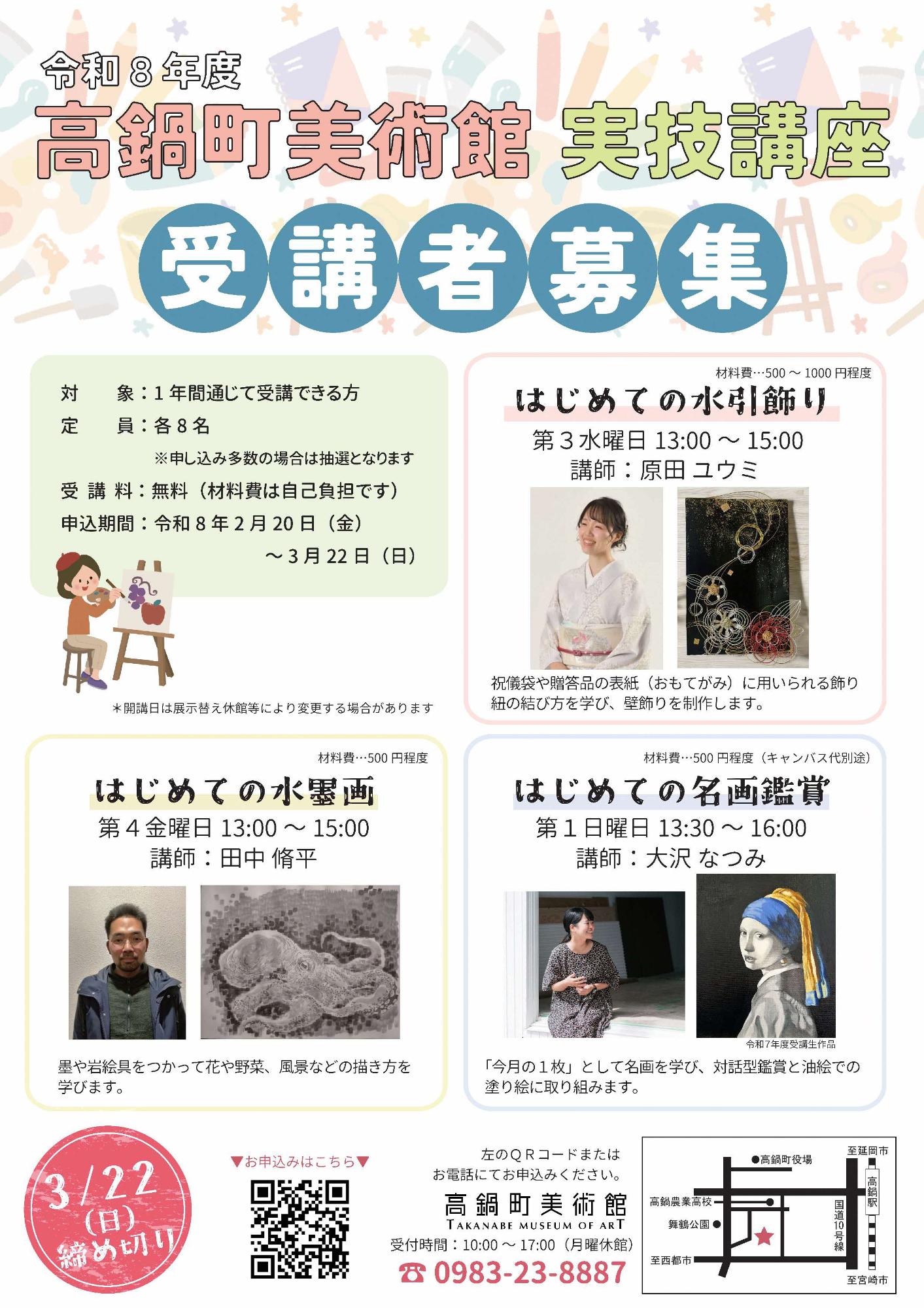 令和8年度実技講座受講者募集フライヤー