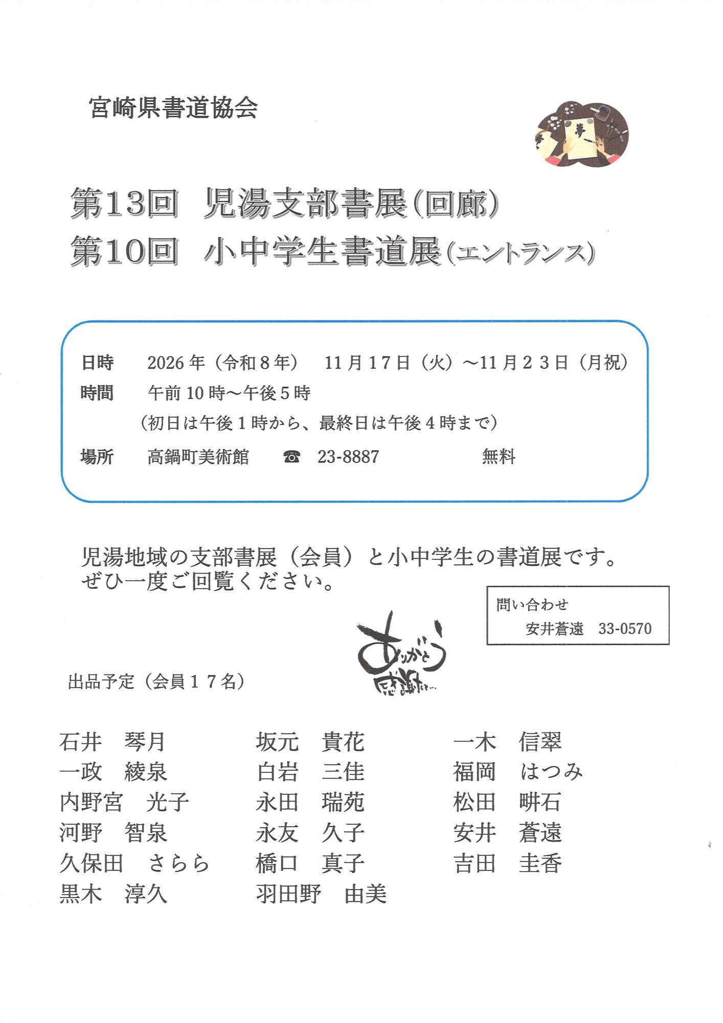 児湯支部書展