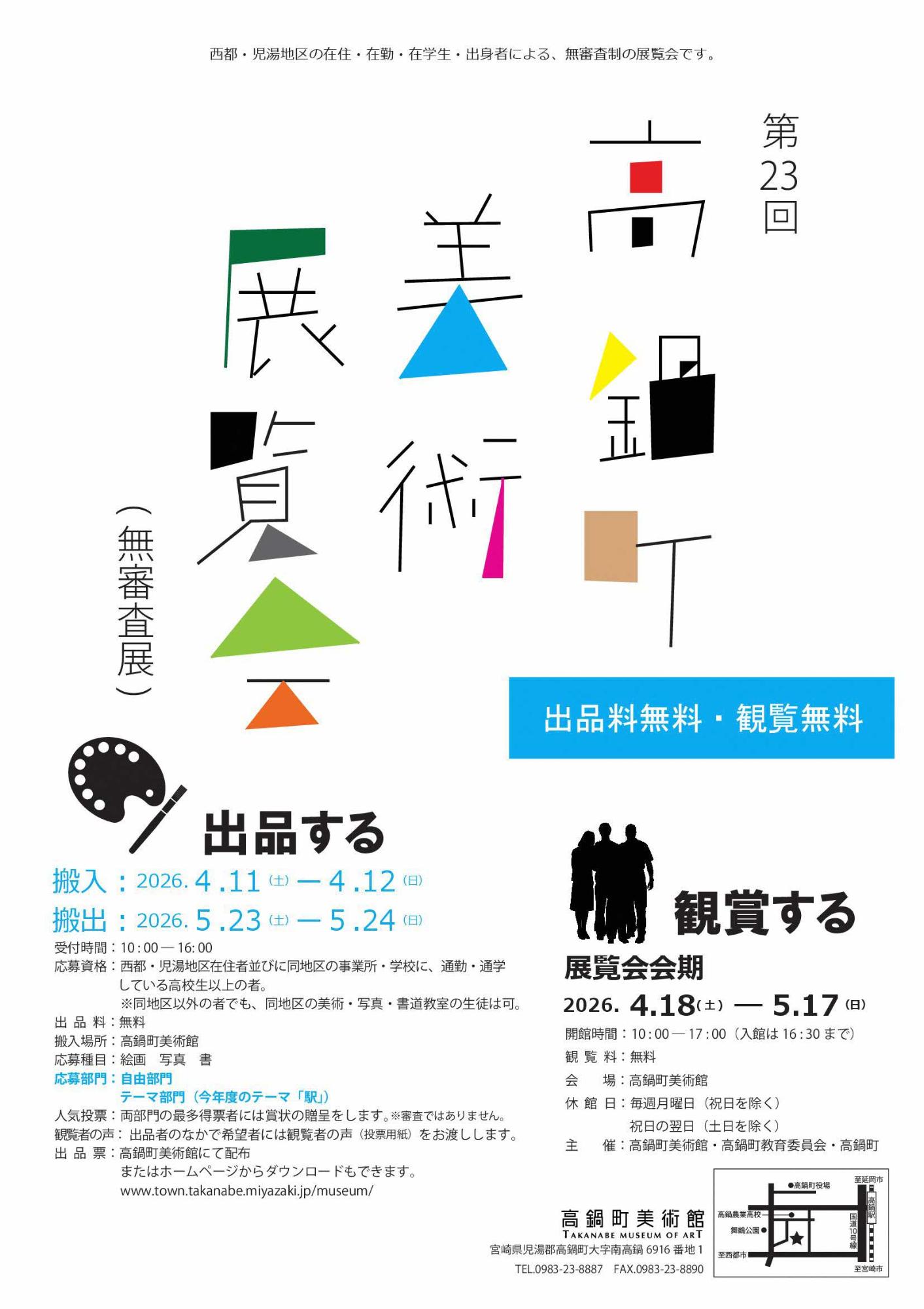 無審査展フライヤー