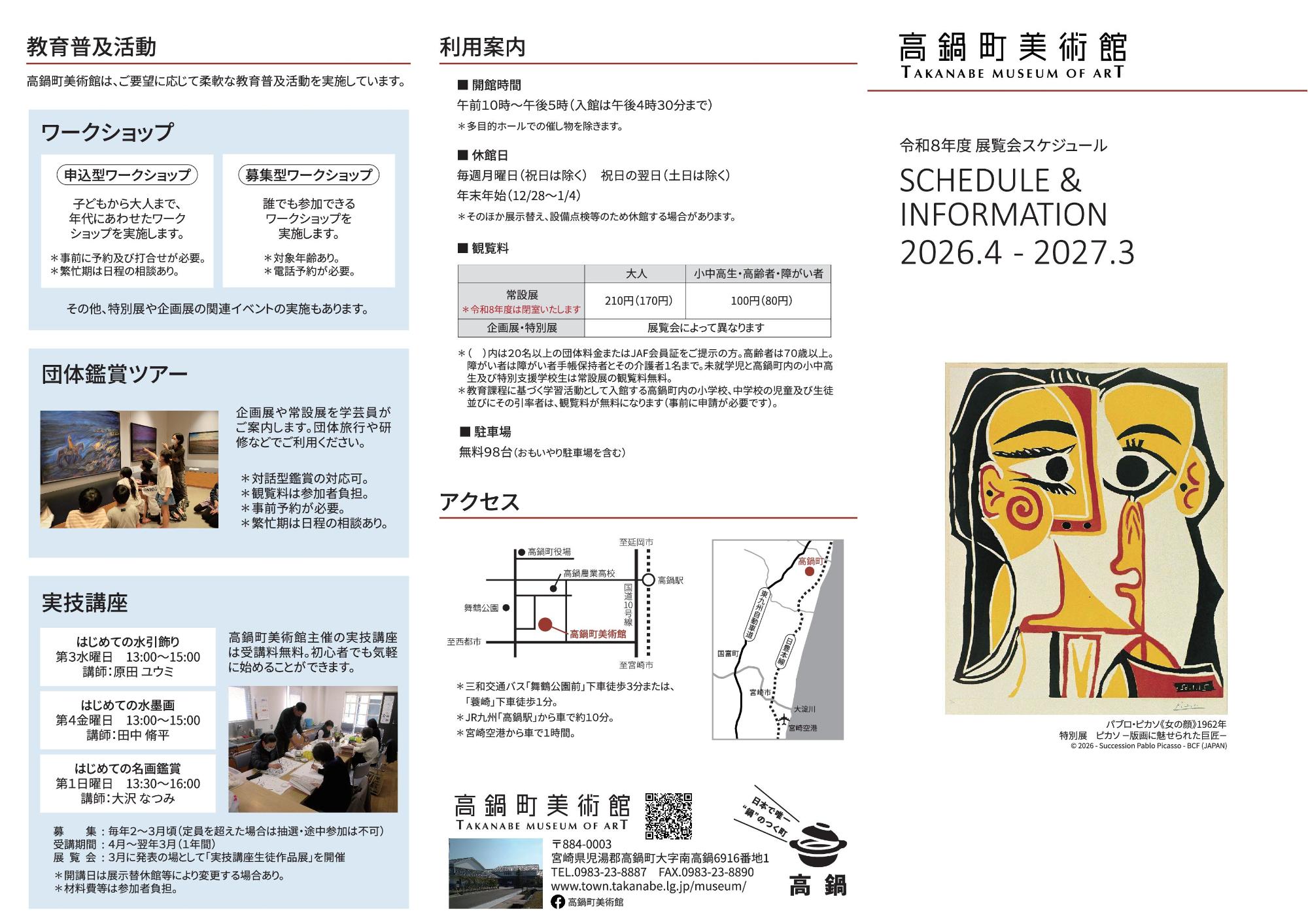 令和8年度展覧会スケジュール表