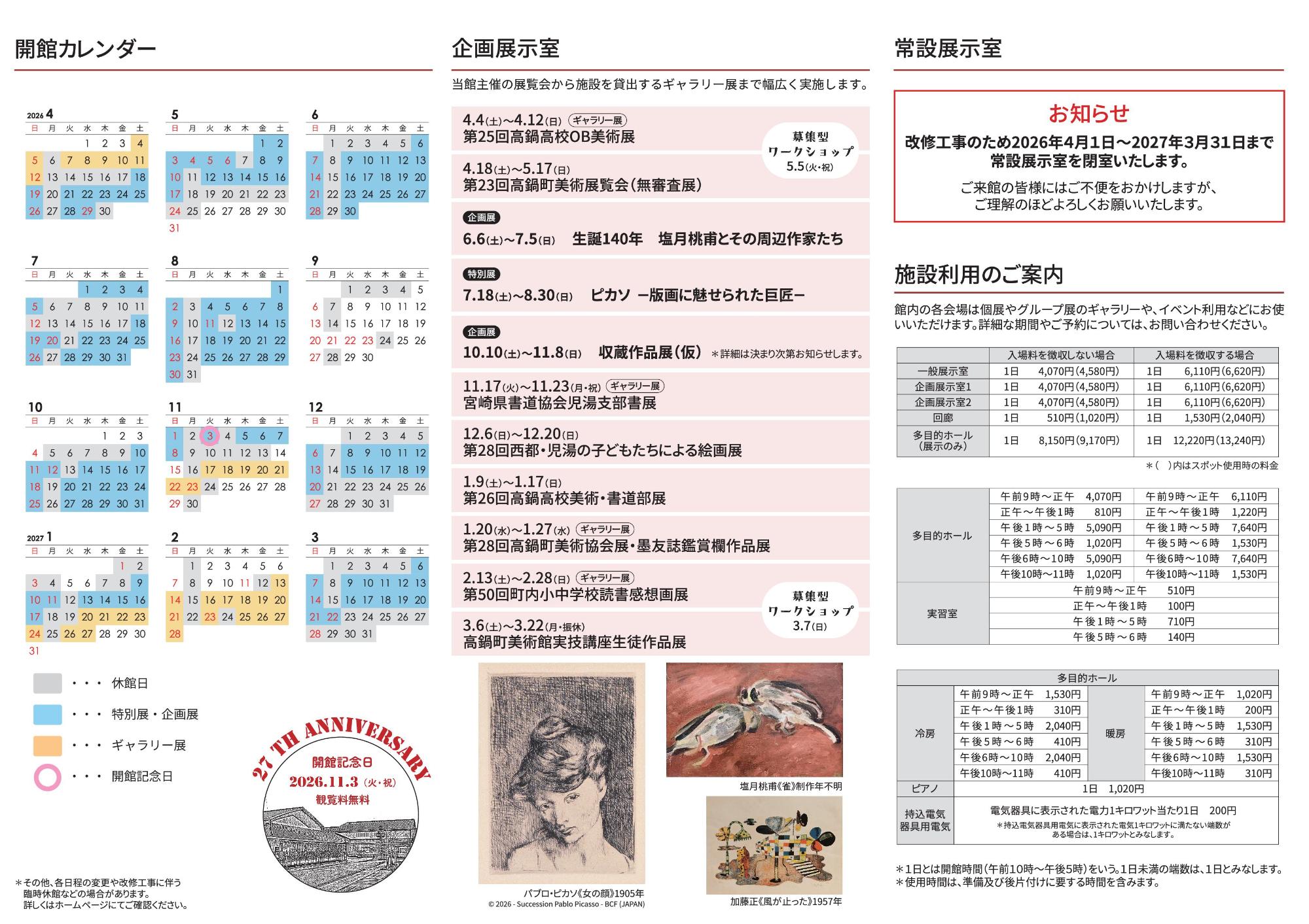 令和8年度展覧会スケジュール裏