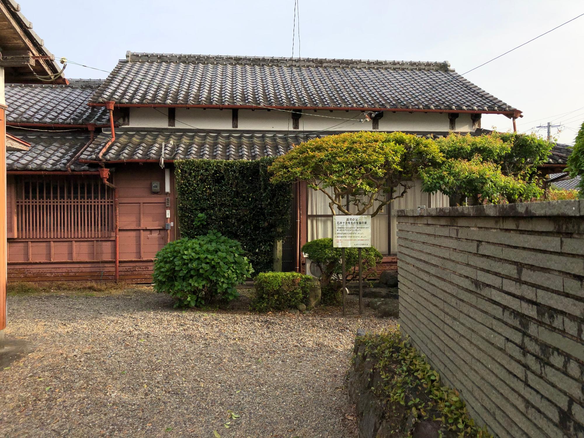 石井十次生家