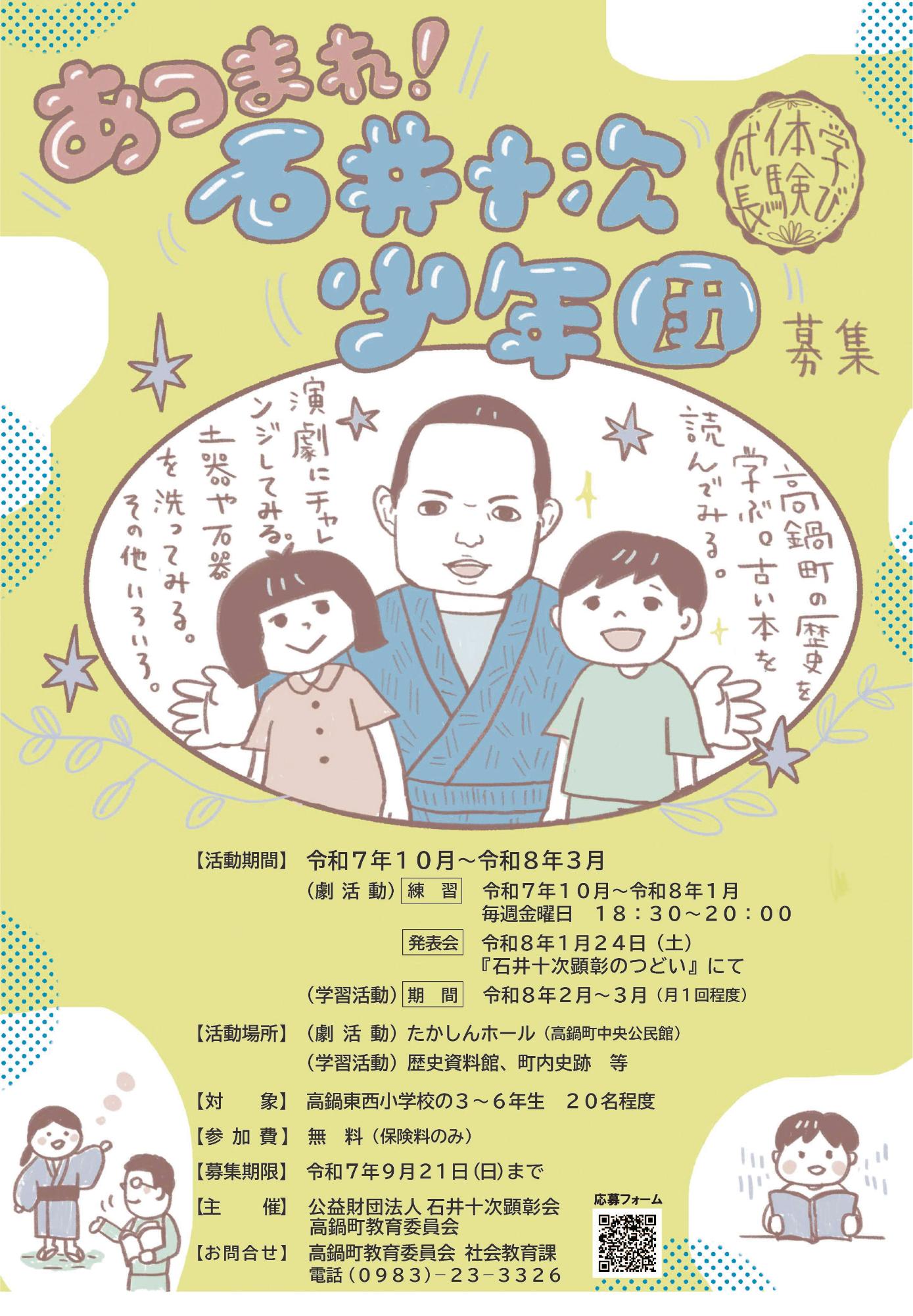石井十次少年団募集チラシ