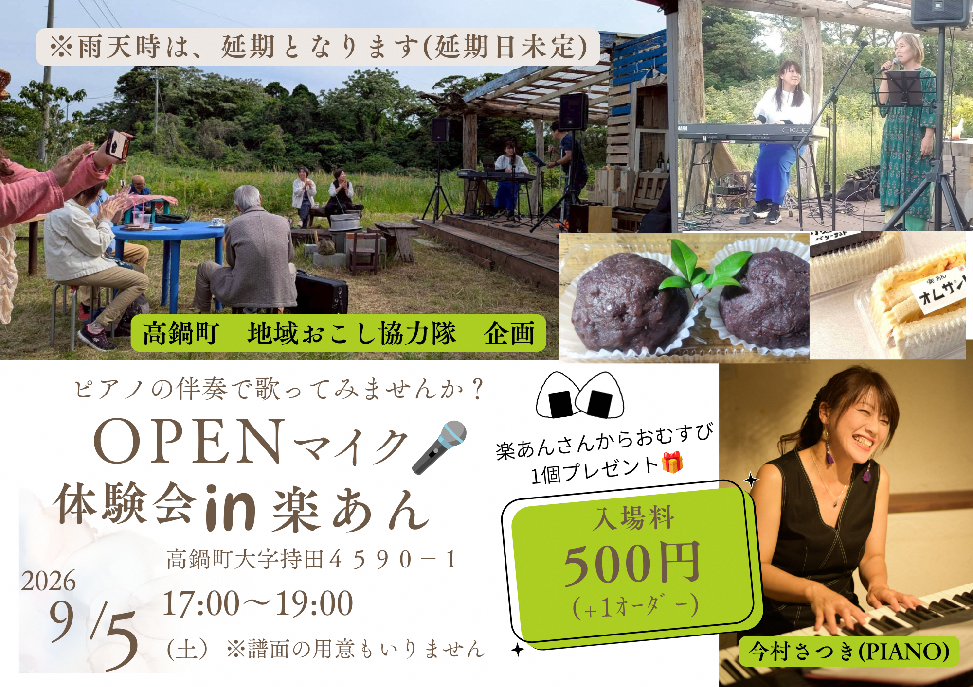OPENマイク体験会in楽あん