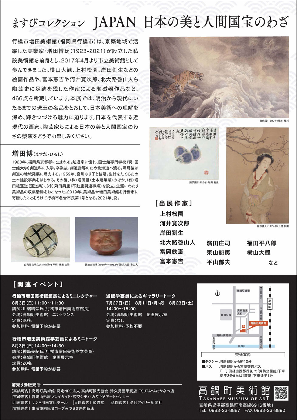 「ますびコレクション JAPAN 日本の美と人間国宝のわざ」フライヤーうら