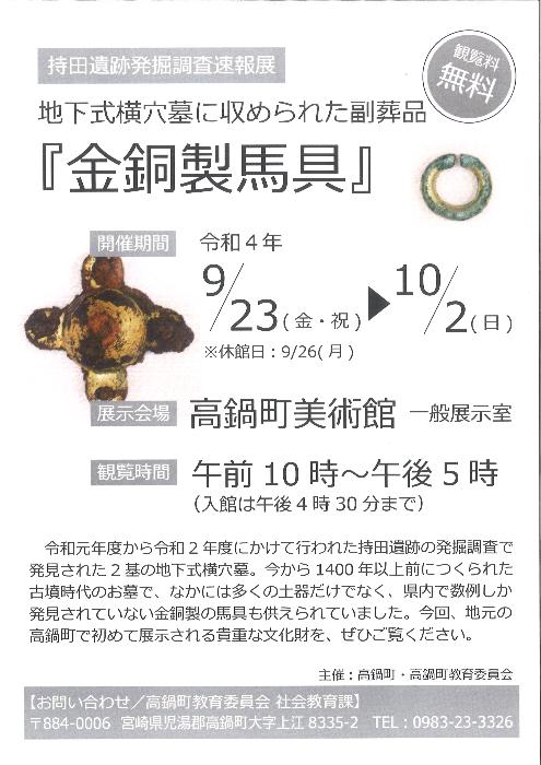 持田遺跡発掘調査速報展チラシ
