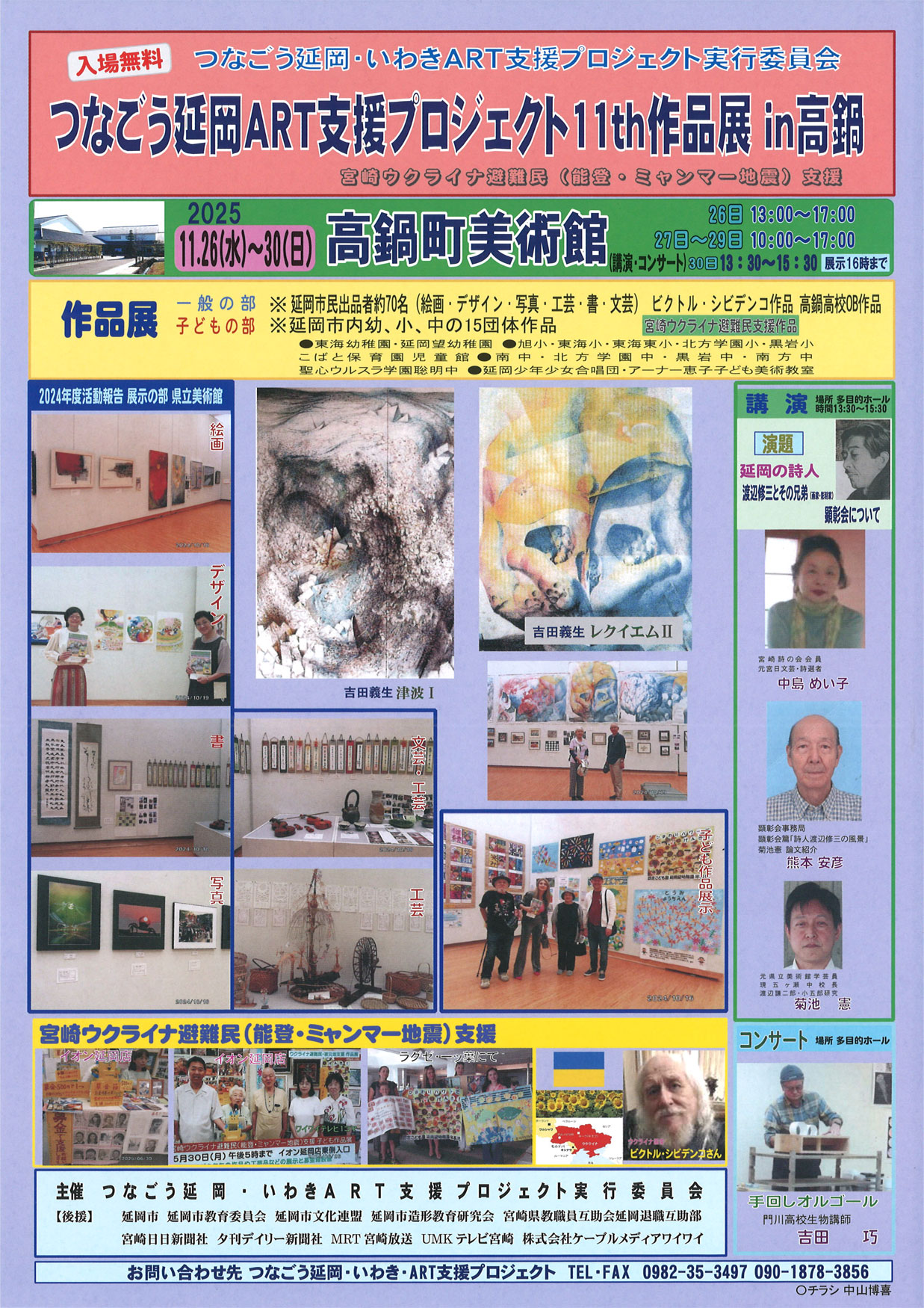 つなごう延岡ART支援プロジェクト11作品展in高鍋