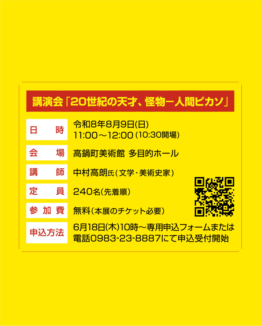 ピカソー講演会
