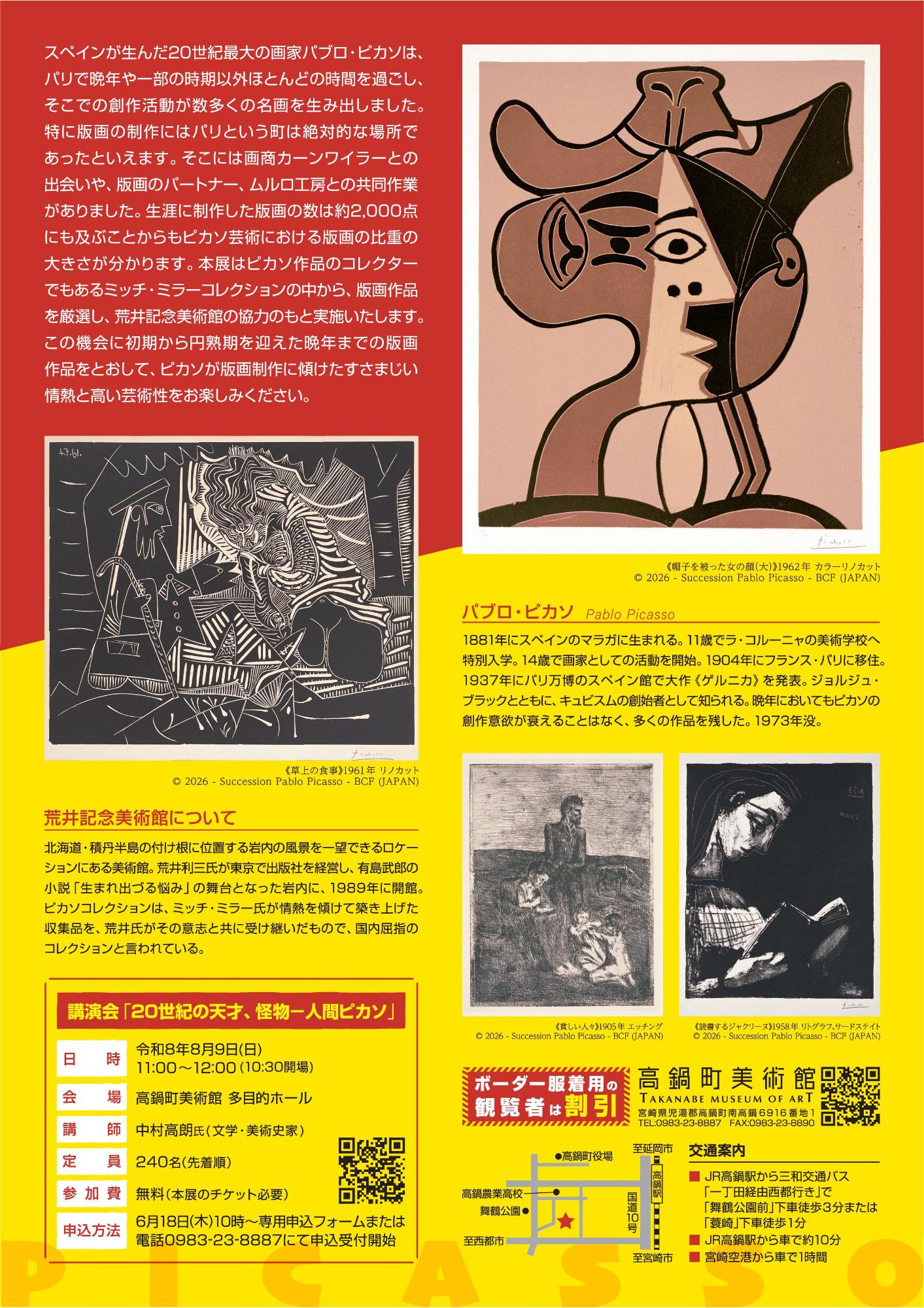 ピカソ展チラシうら