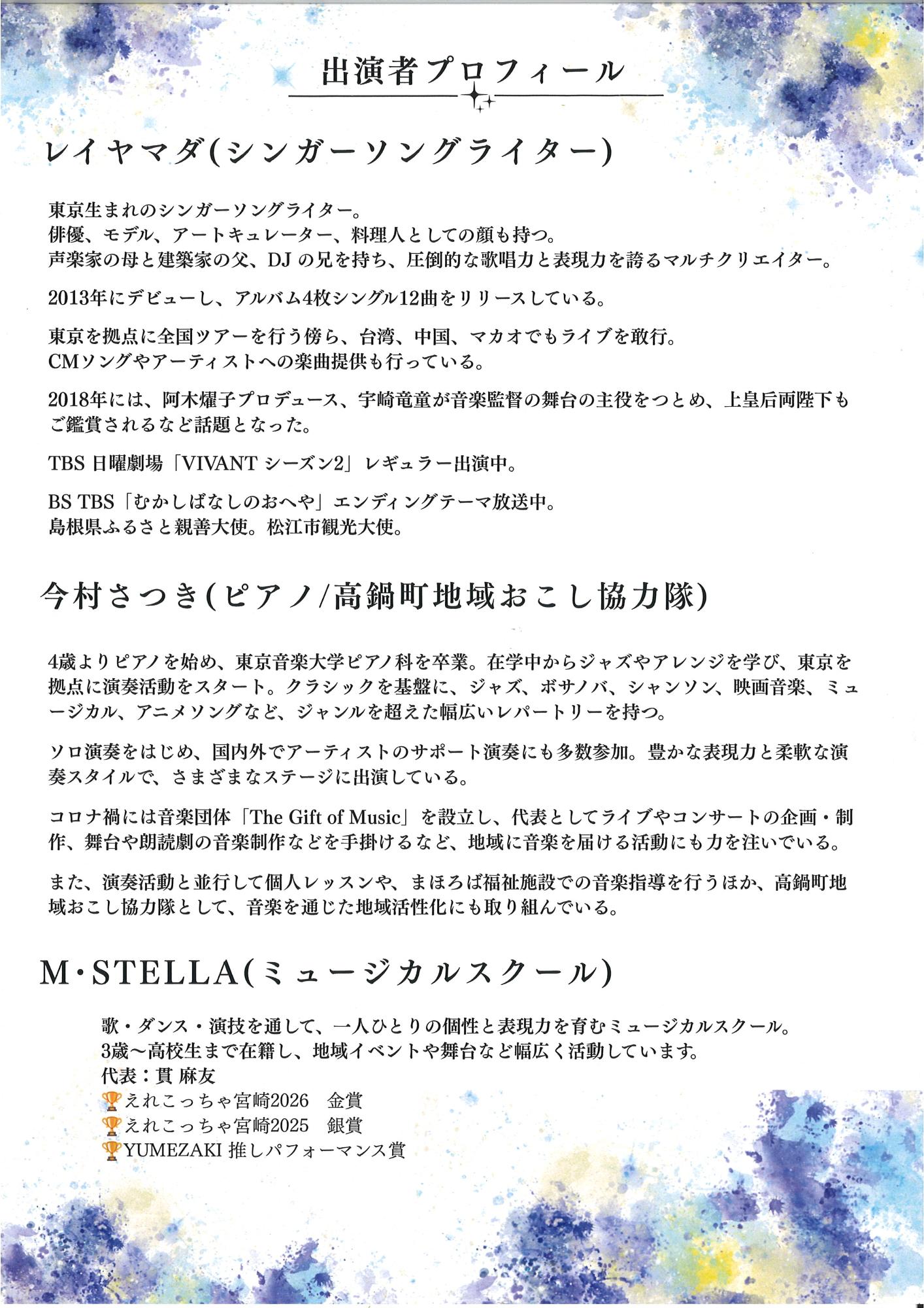 フライヤーうら