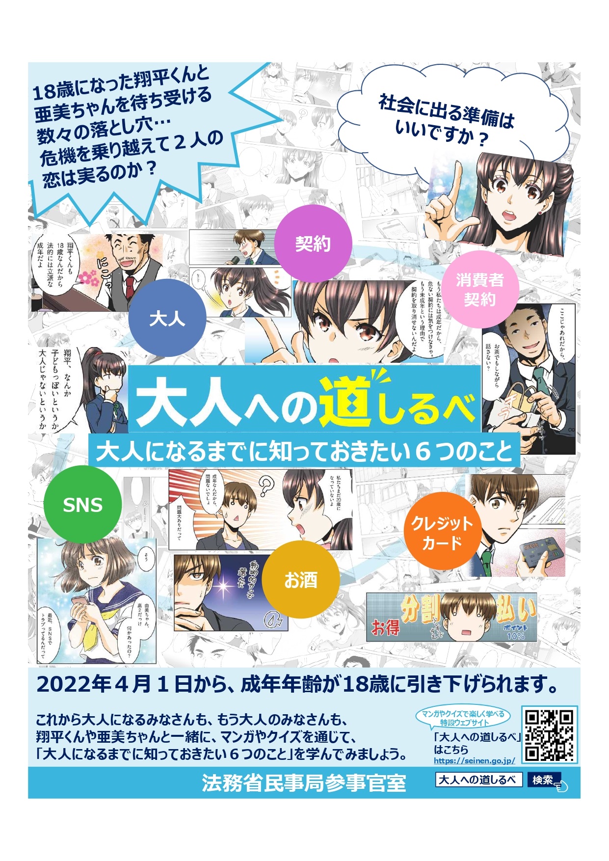 成年年齢引き下げ特設サイト