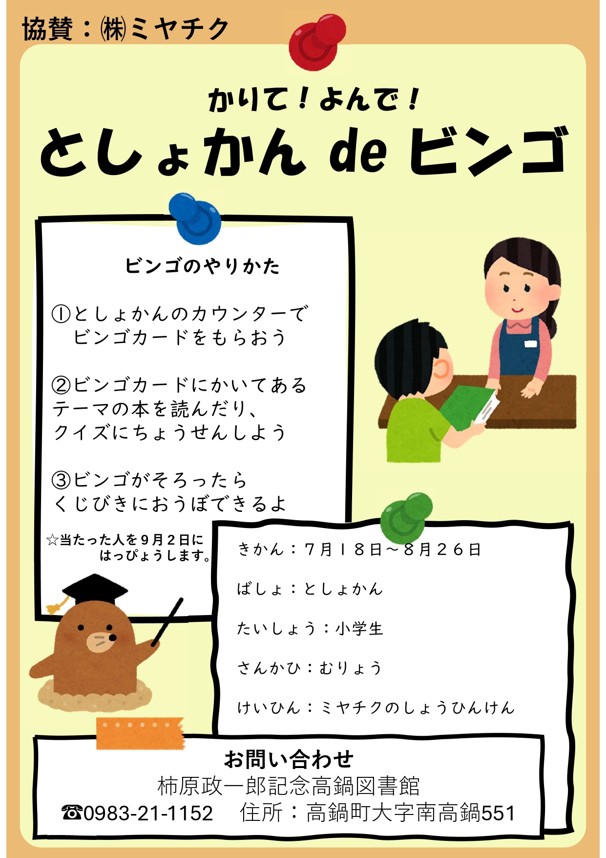 読書BINGOポスター