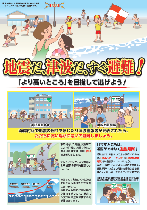 津波フラッグリーフレット1
