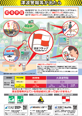 津波フラッグリーフレット2