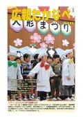 広報たかなべ平成29年3月17日号の表紙の写真