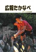 広報たかなべ 平成29年11月24日号の表紙の写真