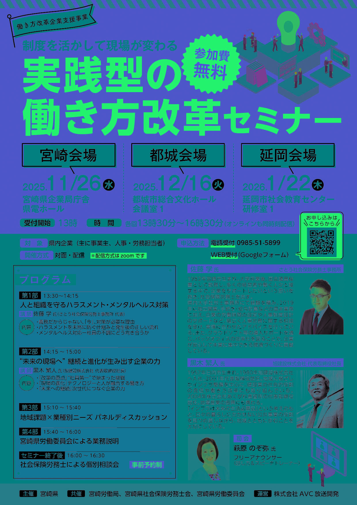 セミナーチラシ