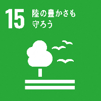 SDGsの17の目標ロゴ15