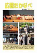 広報たかなべ 平成22年9月17日号の表紙の写真