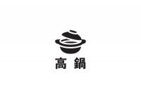 ロゴマーク「日本で唯一"鍋"のつく町」の画像2