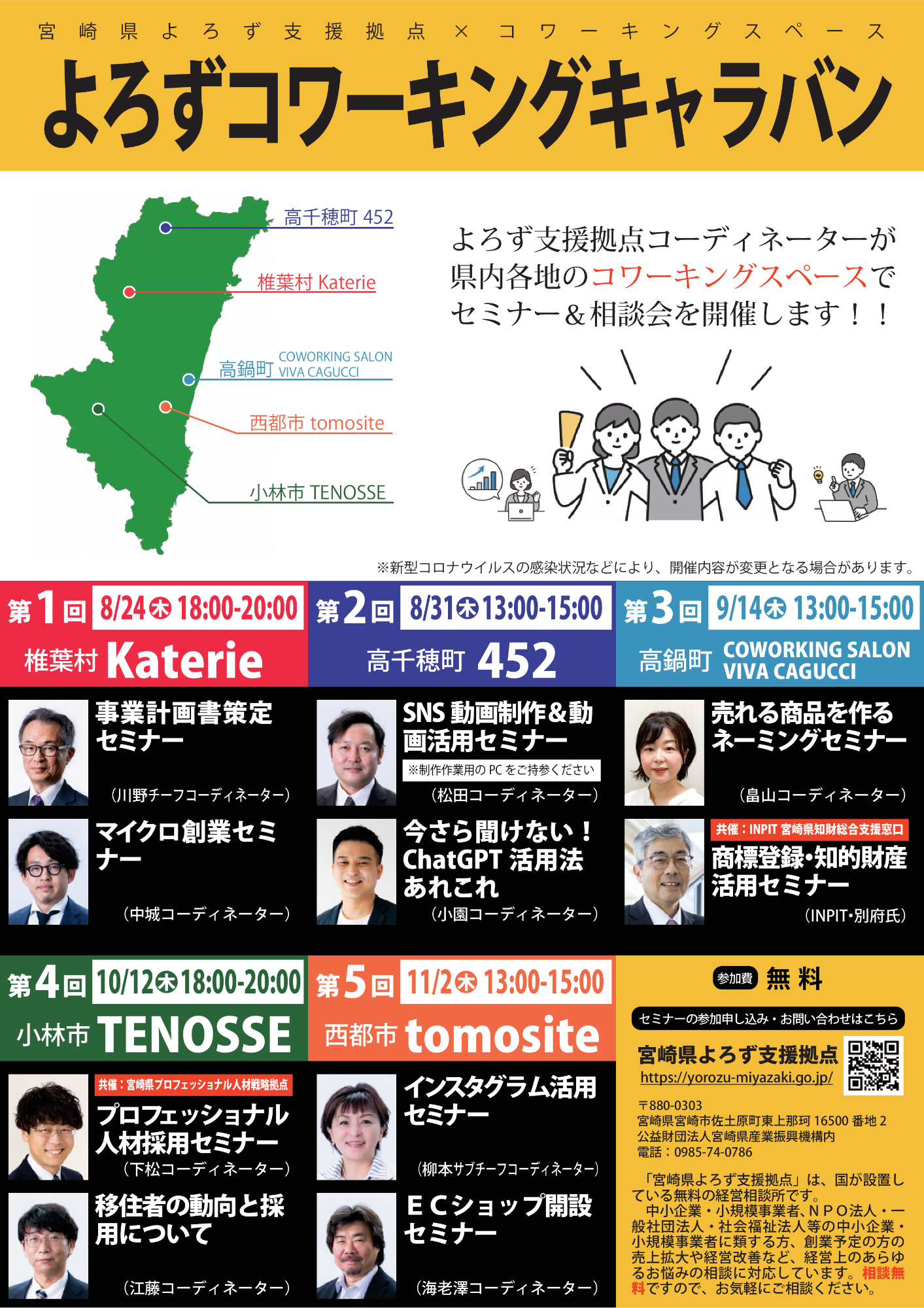 キャラバンチラシ