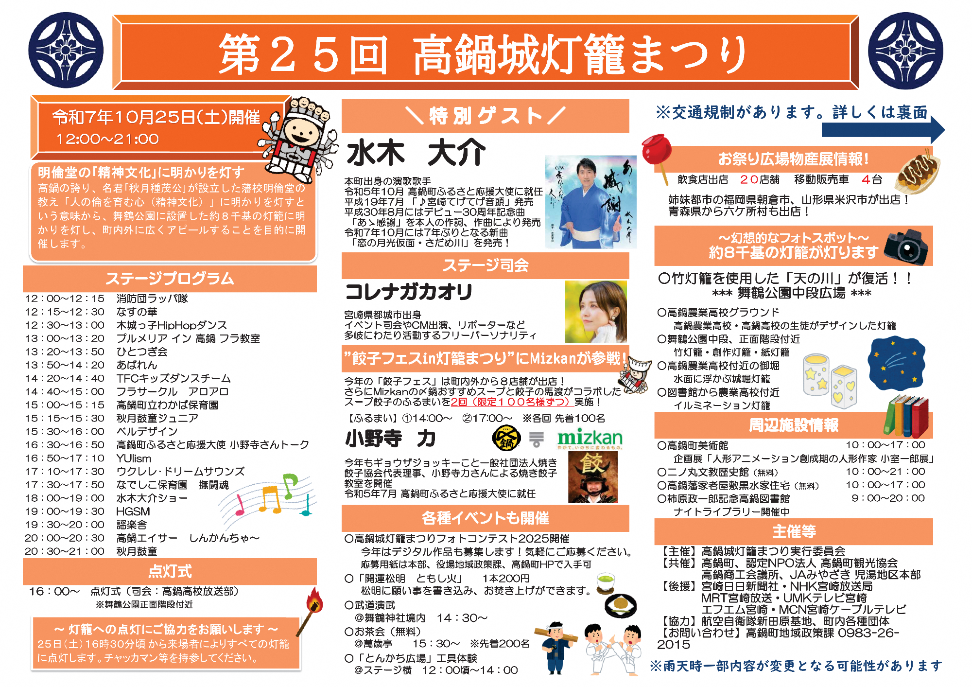 R7 チラシ表