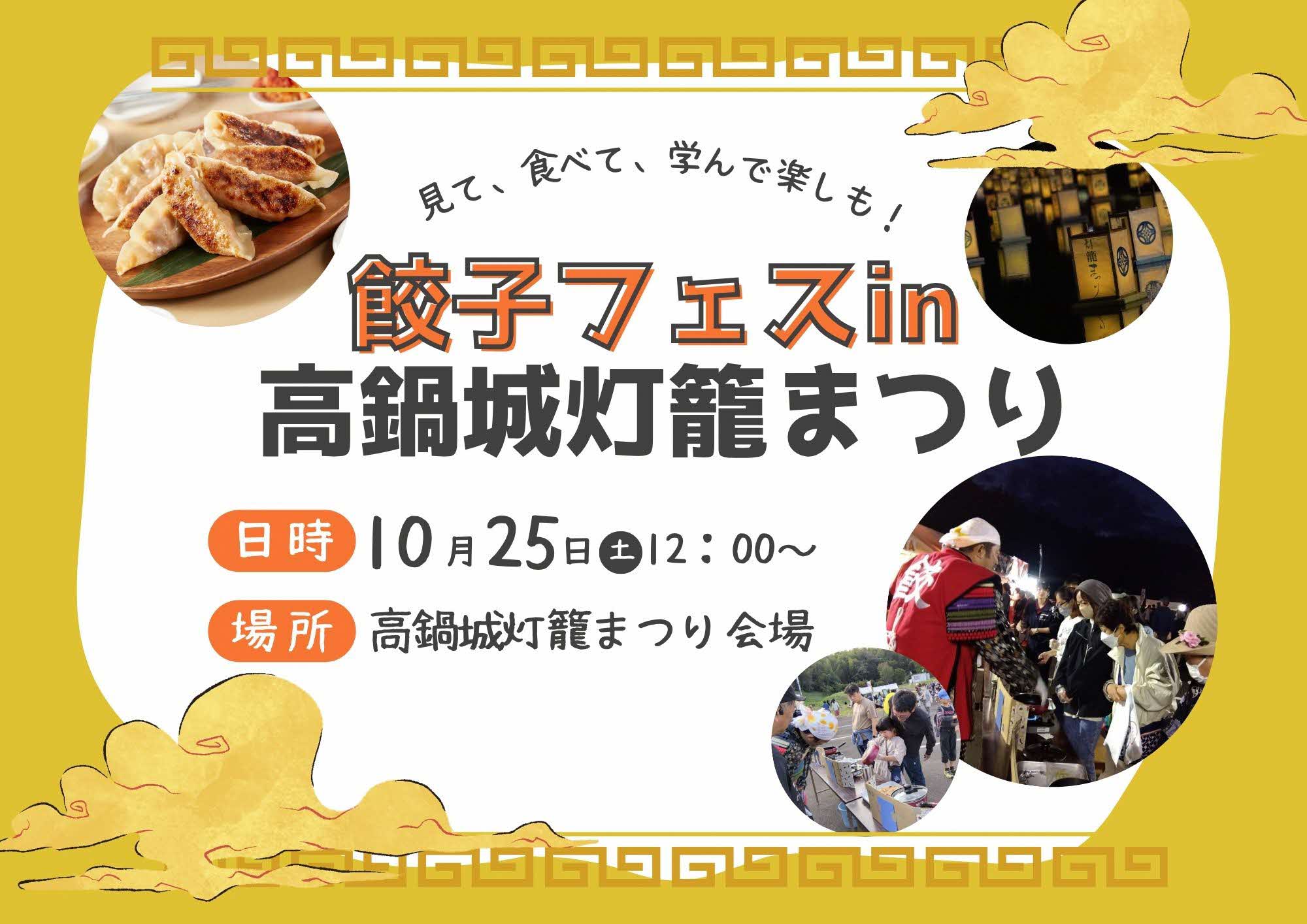 餃子フェスチラシ1