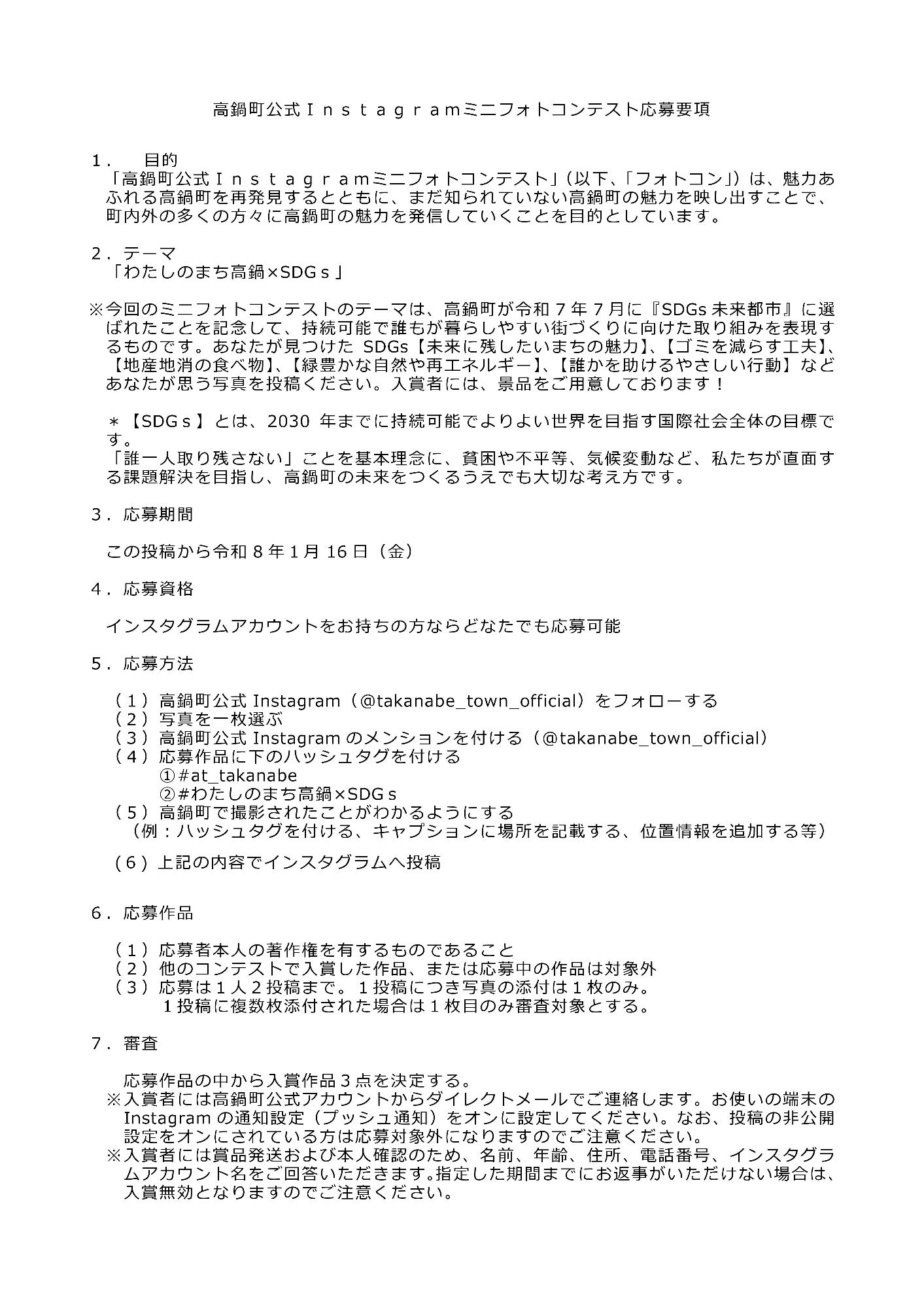 ミニフォト応募要項