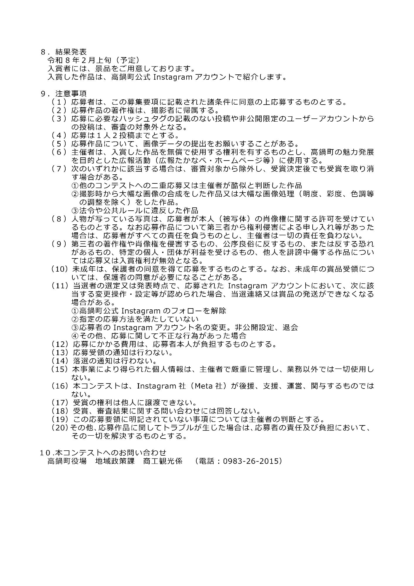 ミニフォト応募要項2