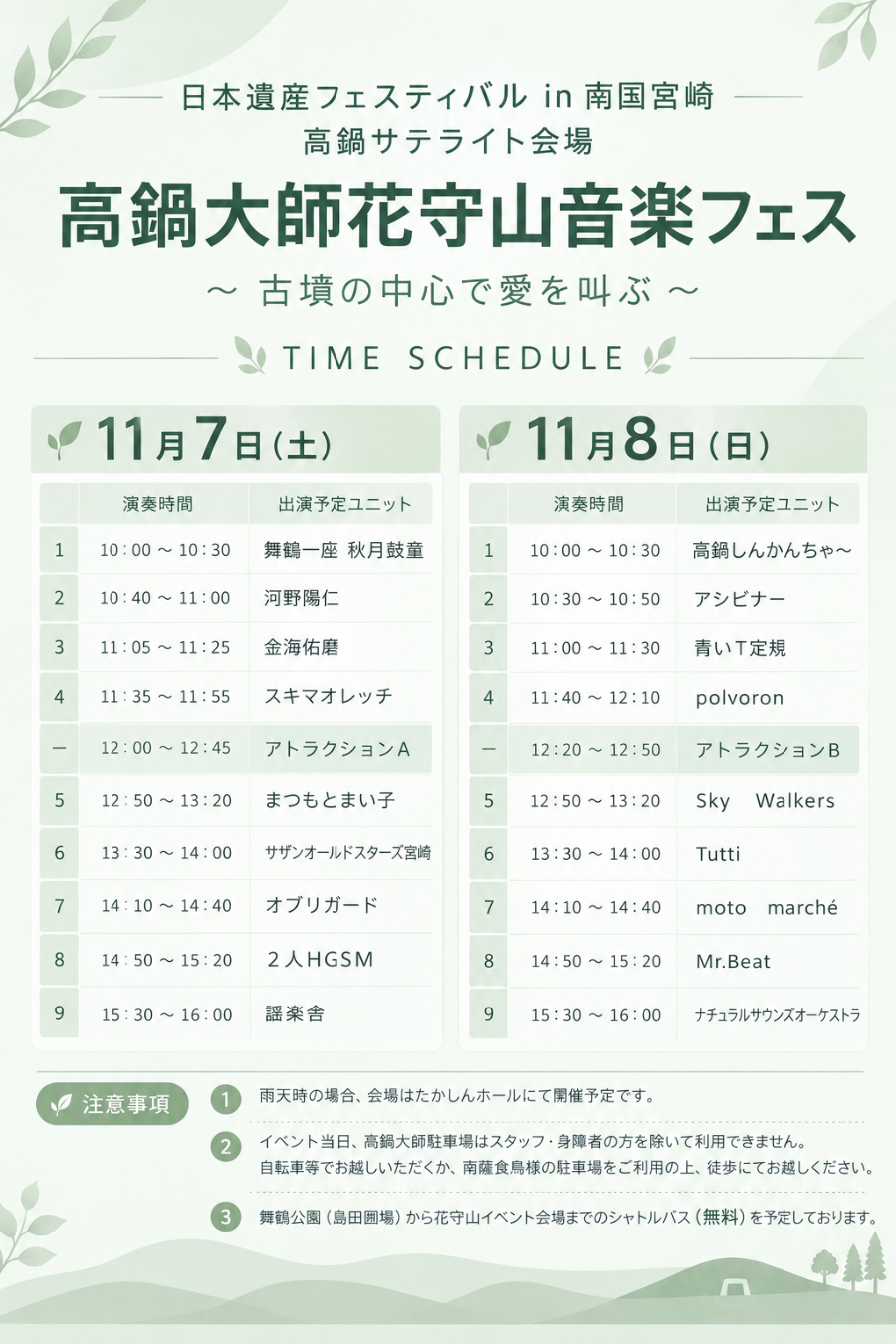 イベントタイムスケジュール