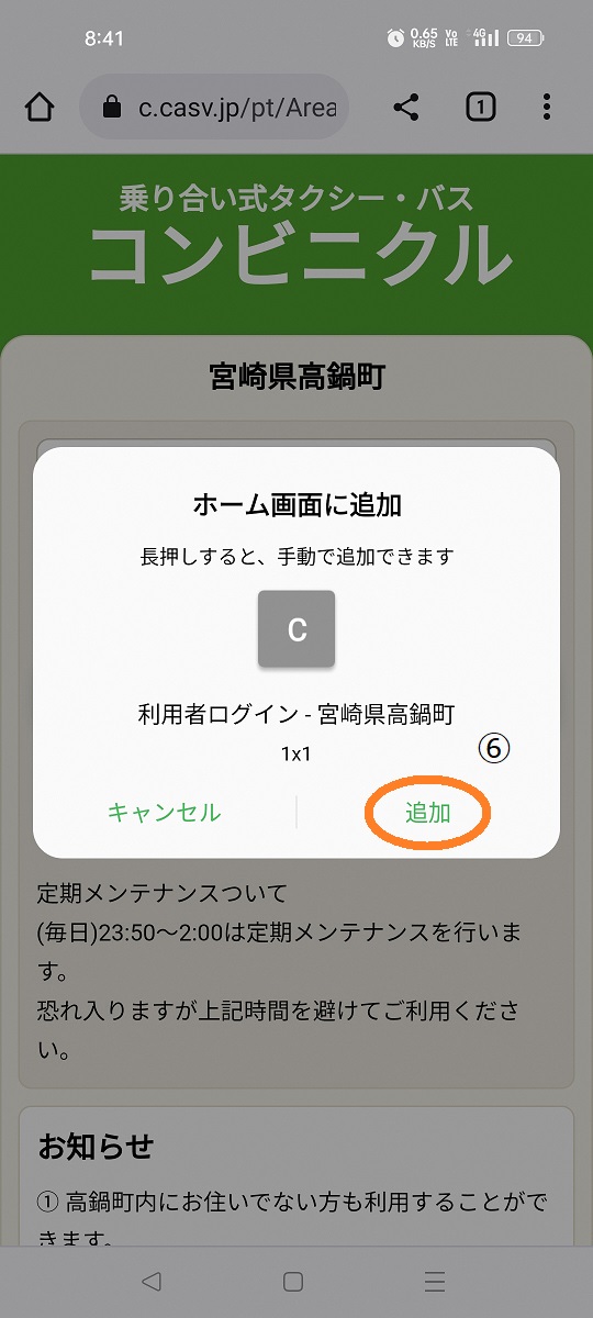 ホーム画面に追加7