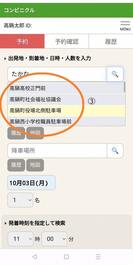 WEB予約3