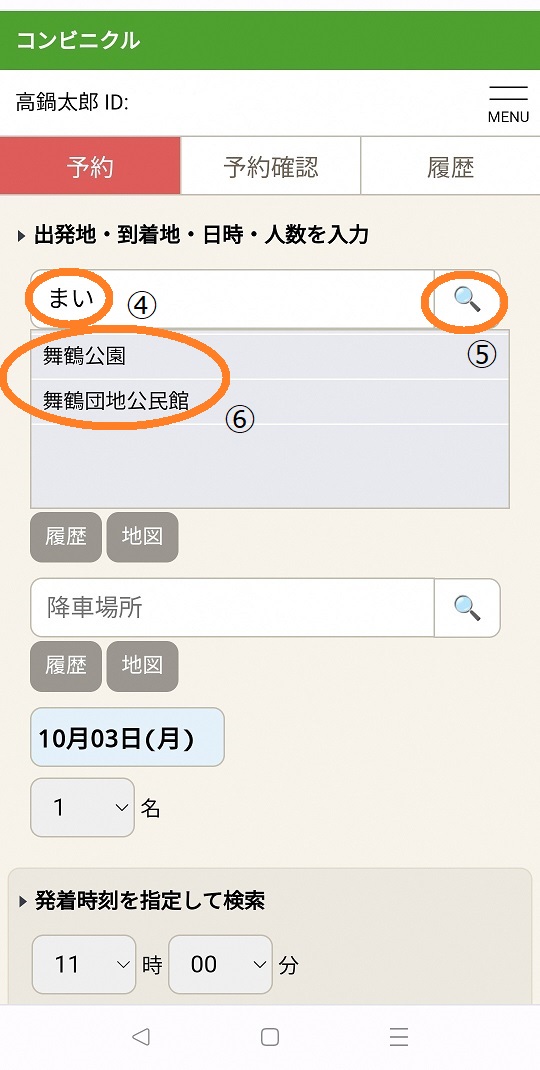 WEB予約4