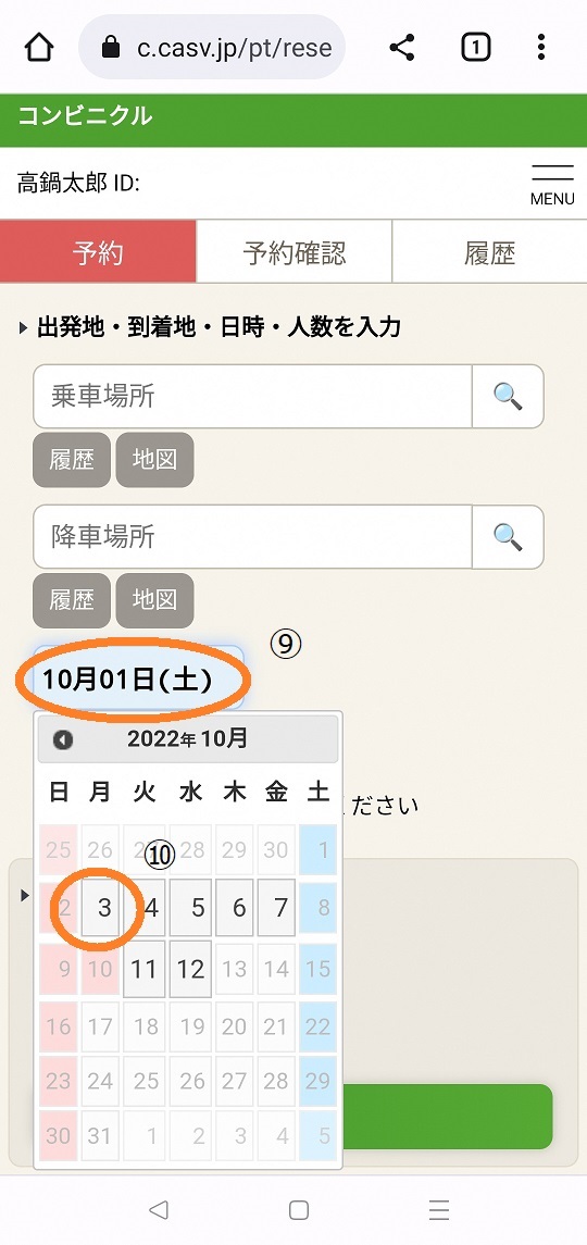 WEB予約日付