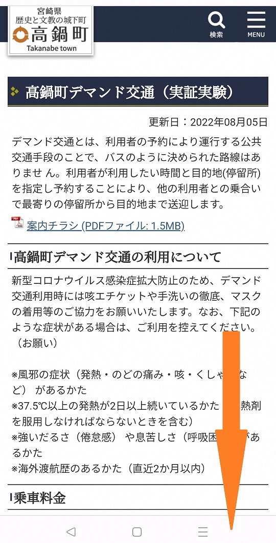 予約画面まで2
