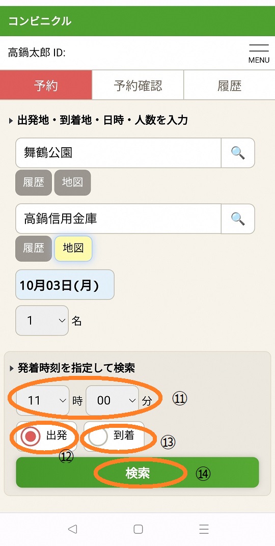 WEB予約時間